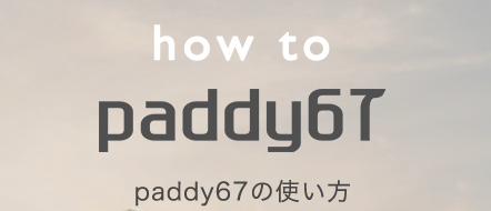 paddy67（パディー）パパ活