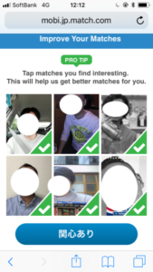 match.com（マッチドットコム）の登録方法