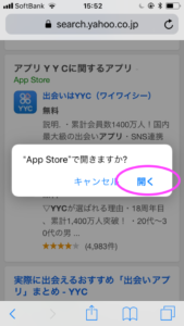 YYC（ワイワイシー）の使い方〜アプリの登録方法〜